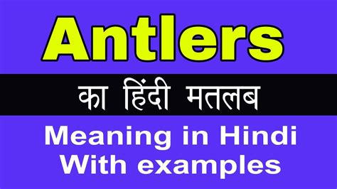 antlers meaning in hindi